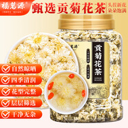 福茗源花草茶菊花茶黃山原產(chǎn)貢菊杭白菊花胎菊茶葉泡水喝的養(yǎng)生茶50g