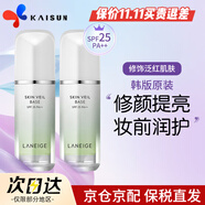 蘭芝（LANEIGE）雪紗絲柔隔離霜防曬提亮膚色水光男女化妝品 韓國原裝 雪紗絲柔隔離30ml#綠色30ml×2瓶