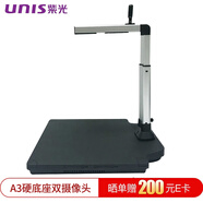 紫光（UNIS）N7010 高拍儀 A3幅面雙攝像頭高拍儀 硬底座 可拍人像