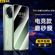 藍(lán)顏【一蓋秒貼膜】小米Civi4Pro鋼化膜 全膠防窺手機(jī)膜抗指紋藍(lán)光電競(jìng)磨砂水凝軟膜陶瓷膜防爆無(wú)黑邊 磨砂全膠無(wú)紋膜【升級(jí)特爽滑】2片 Civi4 Pro適用