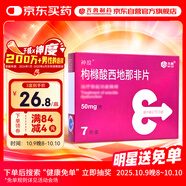 神度枸櫞酸西地那非片 50mg*7片 齊魯 男科用藥 小藍片