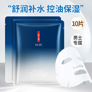 梵貞男士勁膚控油保濕面膜補(bǔ)水細(xì)膩?zhàn)虧櫱逅?xì)膩嫩膚舒緩面貼膜送男友 10片