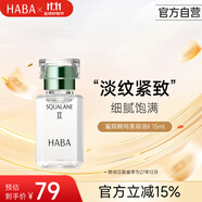 HABA2代美容油15ml 滋養(yǎng)保濕舒緩 日本進(jìn)口女生生日