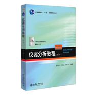 正版包郵 北大版 結(jié)構(gòu)化學(xué)基礎(chǔ) 教材+習(xí)題解析 周公度 第5版第五版北京大學(xué)出版社結(jié)構(gòu)化學(xué)原理教材考研大學(xué)生化學(xué)競(jìng)賽參考書 儀器分析教程（第3版）