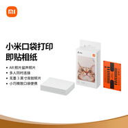米家小米口袋照片打印機(jī) 家用便攜 藍(lán)牙連接 AR視頻照片 趣玩打印 拍立得 隨身拍 小米口袋照片打印即貼相紙50張