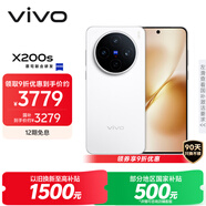 vivo X200s 12GB+256GB 直白 國家補(bǔ)貼 蔡司超級(jí)潛望長焦 濕手秒開超聲波指紋 拍照 AI手機(jī)