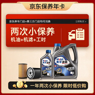 美孚（Mobil）京東養(yǎng)車 速霸2000小保養(yǎng)雙次卡  5W-40 SN+ 5L 12個月可用