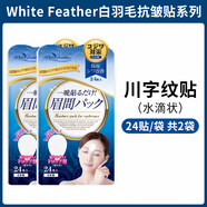 自然共和國（NATURE REPUBLIC）日本白羽毛眉間川字紋貼法令紋去除神器臉部提拉貼 眉間川字紋24枚 （水滴型） 2袋