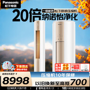 松下（Panasonic）客廳空調(diào) 3匹一級能效變頻冷暖立式柜機 原裝壓縮機節(jié)能省電 納諾怡除菌健康風(fēng)KFR-72LW/BpZY310N