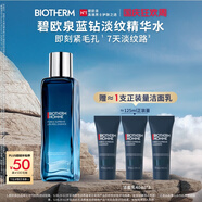 碧歐泉男士藍鉆淡紋煥膚精華水150ml保濕緊致 生日禮物送男友