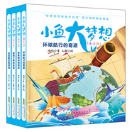 當(dāng)當(dāng)正版童書 中小學(xué)生7-10-11-14歲經(jīng)典兒童文學(xué)動物小說讀物合集 小學(xué)生一二三四五六年級兒童文學(xué)外閱讀書籍 讓我陪你重返狼群冰波童話王一梅 小魚大夢想（全套4冊注音版）