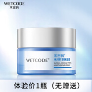 水密碼水密碼正品保濕霜補水滋潤嫩白乳液面霜懶人霜護膚品擦臉油 到手1瓶