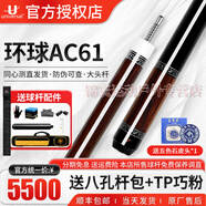 U環(huán)球新款蝙蝠0304/0305/0301Aa中式黑八九球桿060大頭桿臺球桿061 環(huán)球THK-AC61+五色石皮頭 奧開(kāi)黑科技前節+TP巧粉+八孔桿包+加長(cháng)把