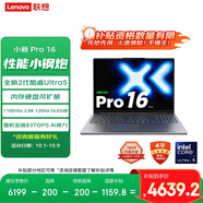 聯(lián)想小新Pro16 2025輕薄筆記本電腦 2代酷睿Ultra5 32G 1T 2.8K OLED 120Hz 1100nits【國家補貼20%】