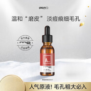 美即（MG）勝肽精華原液煙酰胺淡痘痕水潤保濕提亮膚色玻色因修護 30ml 果酸精華