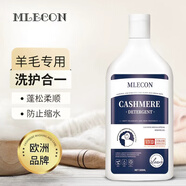 MLECON歐洲羊絨羊毛衫洗滌劑毛衣專用絲毛凈防縮水羊絨衫洗衣液500ml