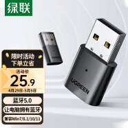 绿联USB蓝牙适配器5.0发射器蓝牙音频接收器模块PC台式机笔记本电脑接手机无线蓝牙耳机音响鼠标键盘