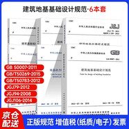 6本套 建筑地基基礎設計規范+建筑樁基技術(shù)規范+地基處理技術(shù)規范+基樁檢測技術(shù)規范、