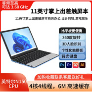 英特爾（Intel）11英  N150觸摸二合一平板電腦360度旋輕轉YOGO設計16G辦公 N150 帶觸屏人臉識別 16+1T x 標配 x WIFI