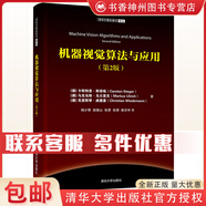 清華計(jì)算機(jī)圖書譯叢全10冊 機(jī)器視覺算法與應(yīng)用+分布式數(shù)據(jù)庫系統(tǒng)原理+密碼學(xué)與網(wǎng)絡(luò)安全+數(shù)字圖像的計(jì)算幾何 拓?fù)浜臀锢砑捌鋺?yīng)用+計(jì)算機(jī)網(wǎng)絡(luò)+計(jì)算機(jī)數(shù)學(xué)基礎(chǔ)+彩色計(jì)算機(jī)視覺 基礎(chǔ)與應(yīng)用 機(jī)器視覺算法與應(yīng)