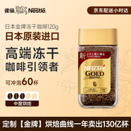 雀巢（Nestle）日本原裝進(jìn)口金牌凍干速溶黑咖啡醇香原味120g無(wú)糖冰美式冷熱瞬溶