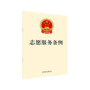 志愿服務條例