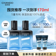 自然堂（CHANDO）男士冰川露 補水保濕乳霜潤膚露水潤護膚品新年禮物送男友 升級保濕露 到手 170ml