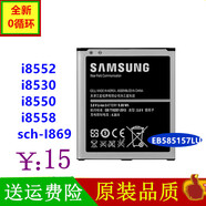三星gt-i8552電池 i8530 i8550 i8558 sch-I869手機電池 2塊封裝電池+座充 EB585157