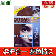 溫雅染發(fā)劑自然黑栗黑栗棕色快速染黑焗油膏自己染蓋白發(fā)染發(fā)霜男女士 自然黑30ml*2