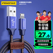 品胜（PISEN）苹果数据线快充 1.2米 iPhone11/Xs Max/XR/X/8手机充电线 苹果5/6S/7/8P iPad 个性牛仔蓝