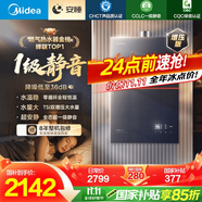美的（Midea）【安睡M9 Max】16升燃氣熱水器天然氣【三大一級靜音強增壓】恒溫大水量家用 國家補貼15%以舊換新