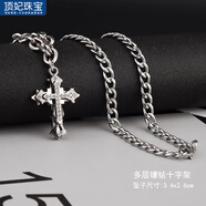 頂妃（DING FEI）十字架鈦鋼時尚潮男項鏈吊墜男酷帥女蹦迪馬鞭鏈條掛件飾品禮物 多層十字架(拼接鏈)