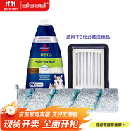 必勝（BISSELL） 洗地機(jī)專用配件進(jìn)口清潔液專用滾刷專用濾網(wǎng)周邊 3.0/3.0Pro通用配件包套裝三件套