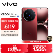 vivo X200 Ultra 12GB+512GB 紅圈 蔡司三大定焦大師鏡頭 藍圖自研影像雙芯 V單相機 AI手機