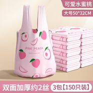 山頭林村手提式背心式垃圾袋家用廚房特厚塑料袋車(chē)載小號清潔袋加厚 水蜜桃大號【150只】32*50cm