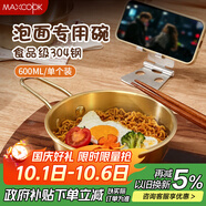 美廚（maxcook）304不銹鋼碗帶把手 米酒碗泡面碗湯碗韓式碗拌飯碗雪拉碗MCWA8449