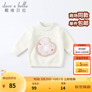 戴維貝拉（DAVE＆BELLA）童裝雪尼爾針織衫男童兒童毛衣女童冬季嬰兒寶寶秋冬女孩男孩冬款 米白DBM19273 90 cm（建議身高80-90cm）