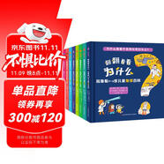 拉魯斯3-6歲兒童百科：翻翻看看為什么（全8冊：生活百科+地球百科）