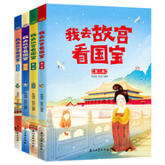 我去故宮看國寶(共4冊)  