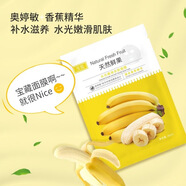 玉皙新款果木面膜10片改善肌膚臉之食譜果物提取補水保濕提亮膚色 香蕉 玉皙果木密語(yǔ)精華油親膚面膜