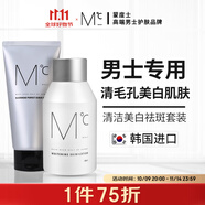 控油美白套裝（洗面奶150g+保濕水乳二合一150ml）控油送男友