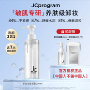 自由之丘 JCPROGRAM水乳套裝面膜面霜水乳禮盒裝乳液洗面奶卸妝護(hù)膚套裝護(hù)膚護(hù)膚品 賦活卸妝凝露200ml