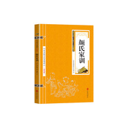 金色雙色版-顏氏家訓(xùn)