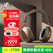森海塞爾（Sennheiser）【政府補貼】MOMENTUM 4無線耳機 大饅頭4主動降噪無線藍牙 頭戴式耳機 摩卡棕 禮物 雙11推薦