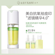 左藝濾鏡精華液30ml面部vc淡化紅褐黑印子細致毛孔淡黃提亮煙酰胺補水 【消除痘印】濾鏡精華