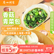 廣州酒家利口福 香菇青菜包390g*2袋 12個(gè) 蔬菜 素菜包子 速凍早餐 速食半成品