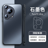 摩斐【現(xiàn)貨】適用華為pura70pro手機殼p70pro+保護套ultra直邊硅膠超薄防摔鏡頭全包磨砂簡約女男款 Pura70 ultra【石墨黑】一體直邊