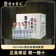晉善晉美集賢老酒白酒純糧食酒清香型汾瓶裝高粱酒整箱 53%vol 500mL 6瓶 集賢老號(hào)新