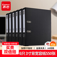 齊心（COMIX）A4加厚款6個裝3寸歐式快勞夾打孔文件夾a4帶孔檔案夾活頁夾背寬75mm A7076/A206N