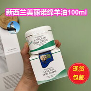 美麗諾（Merino）現貨新西蘭Merino美麗諾綿羊油面霜100g保濕柔潤不油膩